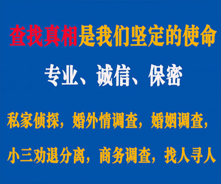 澄迈私家侦探哪里去找？如何找到信誉良好的私人侦探机构？